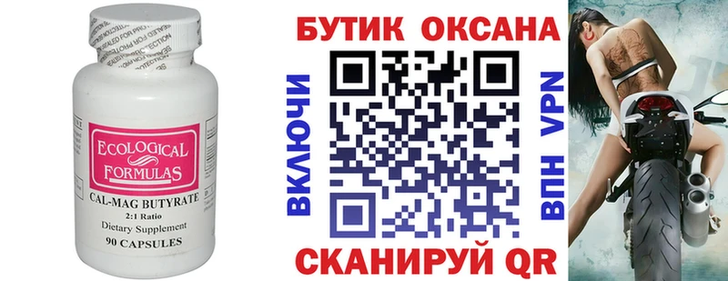магазин продажи наркотиков  Кумертау  Бутират бутик 