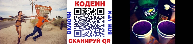 Codein напиток Lean (лин)  купить закладку  Кумертау 